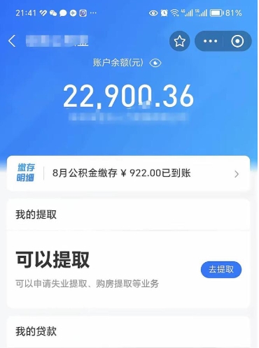 青州封存的公积金怎么取怎么取（封存以后的公积金怎么取）